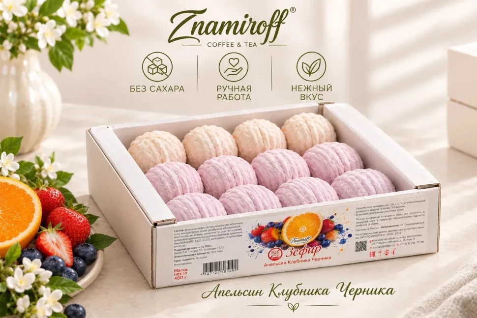  Зефир БЕЗ САХАРА Ассорти №1(Апельсин-Клубника-Черника), 480г в Качканаре