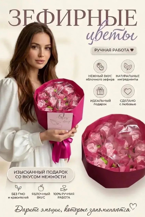 №1 Букет Зефирный Размер М розовый,150г в Качканаре