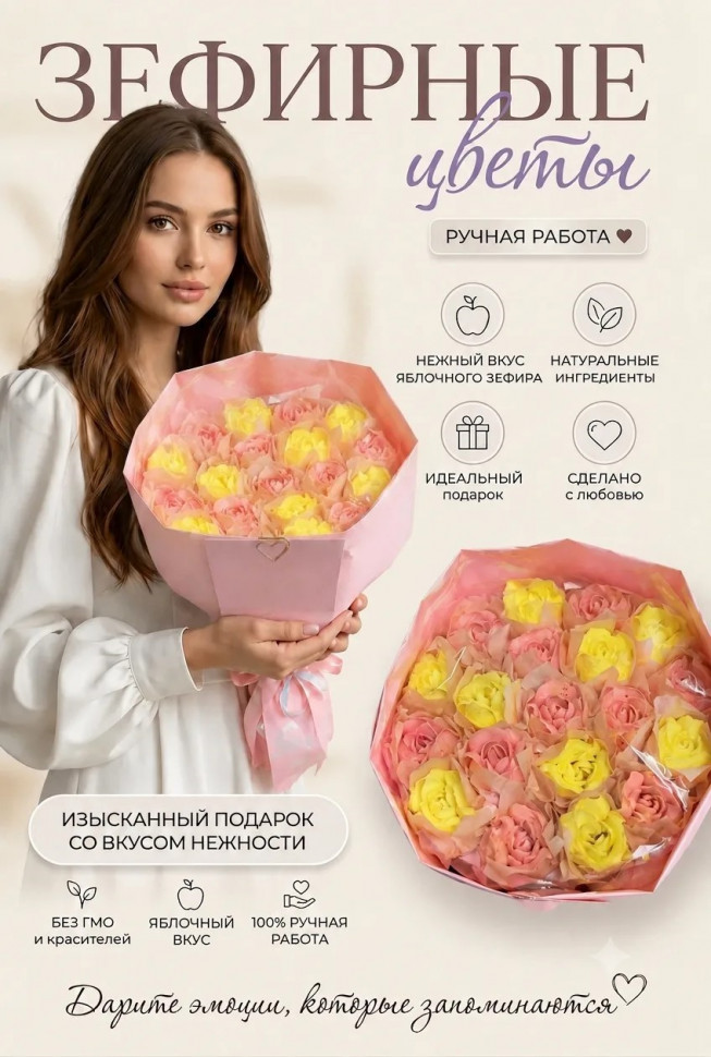  Букет Зефирный Размер XL желто-розовый,350г  в Качканаре