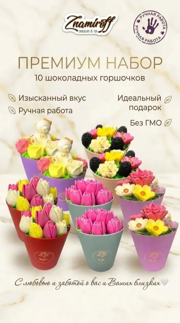 №1 Цветы в горшочках Ассорти (коробка 10шт по 105-130г) в Качканаре