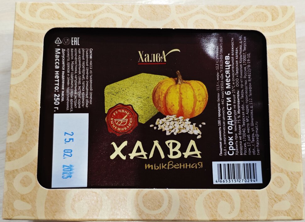  Халва 250г тыквенная в Качканаре